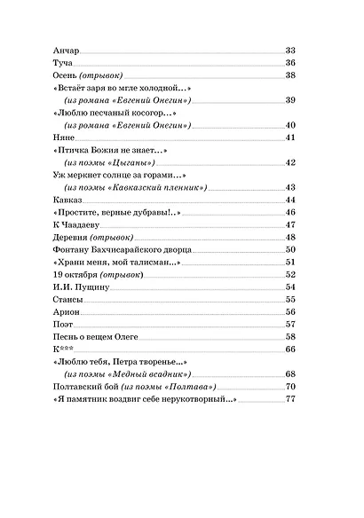 И сердце бьётся в упоенье... Стихи - фото 8