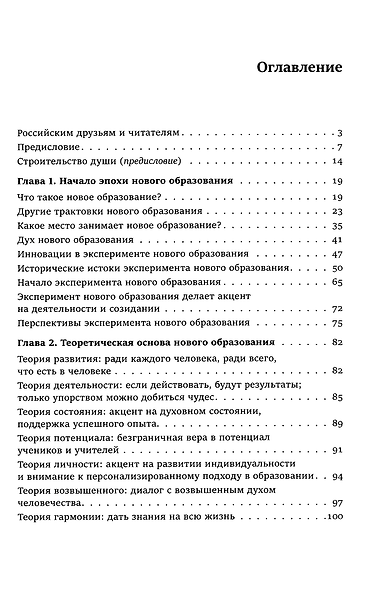Собрание сочинений. Новый образовательный эксперимент - фото 2