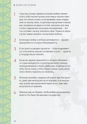 Искусство войны - фото 4