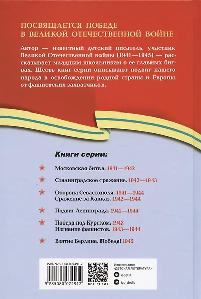 Подвиг Ленинграда - фото 2