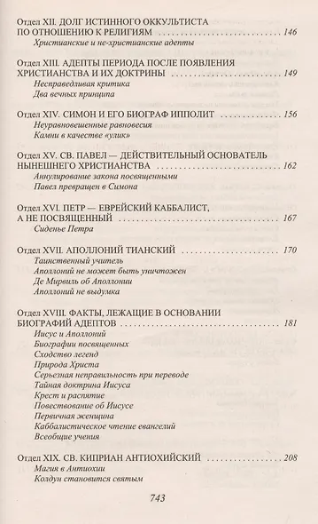Э.Ант.мыс.Тайная доктрина 3т - фото 4