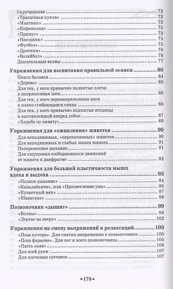 Основы сценической речи. Фонационное дыхание и голос: учебное пособие для СПО - фото 3