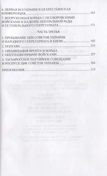 Борьба за власть на Украине с апреля 1917 года до немецкой оккупации - фото 3