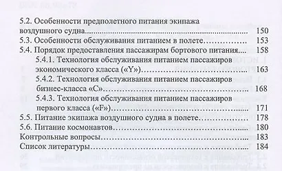 Бортовое питание. Учебн. пос., 1-е изд. - фото 3