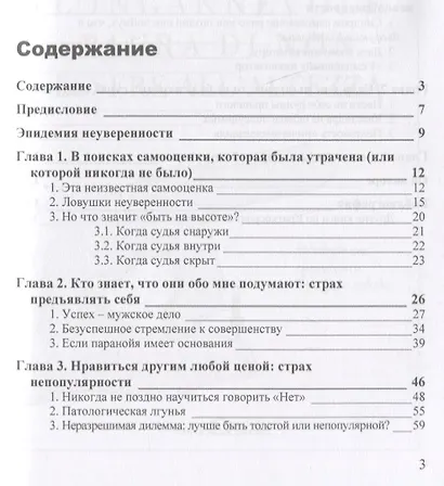 Обманчивый страх не быть на высоте. Стратегии признания собственной ценности - фото 2