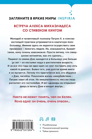 Пациент (формат клатчбук) - фото 2