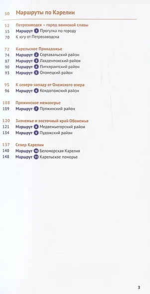 Карелия: Валаам, Кижи, Рускеала - фото 3