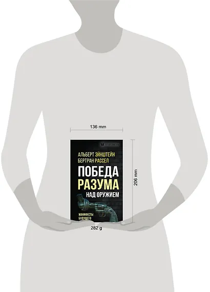 Победа разума над оружием. Манифесты будущего - фото 4