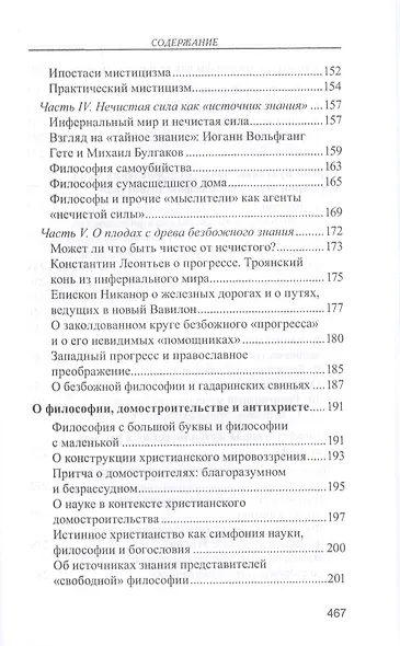 Философия и христианство. Полемические заметки непрофессионала - фото 4