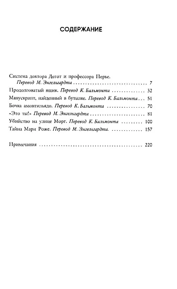 Убийство на улице Морг - фото 2
