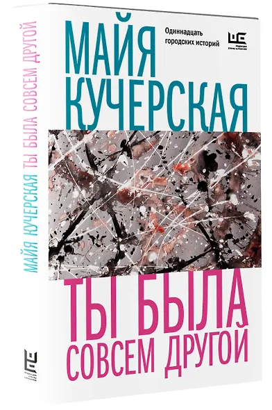 Ты была совсем другой - фото 3