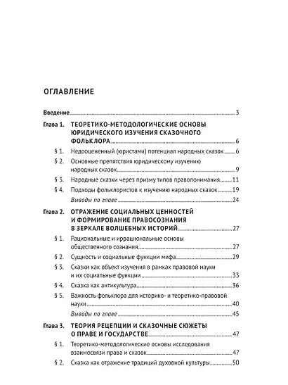 Право и государство в сказочных нарративах. Монография - фото 2