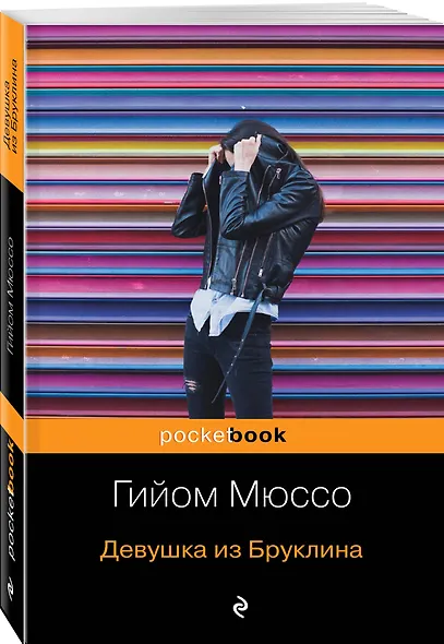 Девушка из Бруклина - фото 3
