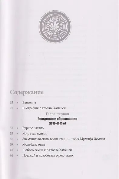 Заботливый отец. Эпизоды из жизни Лидера-мученика Аятоллы Сейеда Али Хаменеи - фото 3