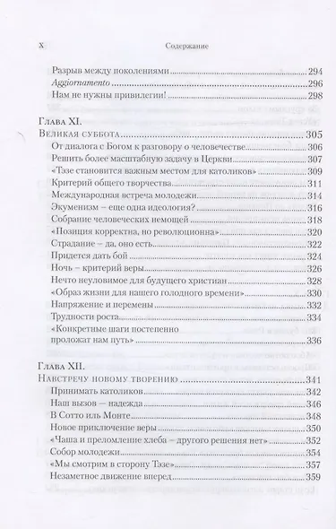 Брат Роже из Тэзе. "Не имея почти ничего…" - фото 7