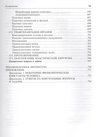 Общая хирургия (5-е изд) - фото 10