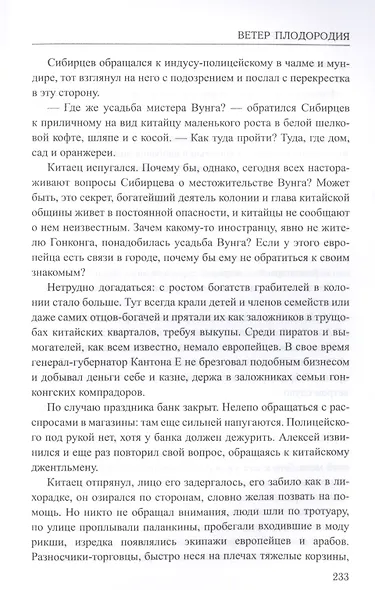 Ветер плодородия: Владивосток - фото 5