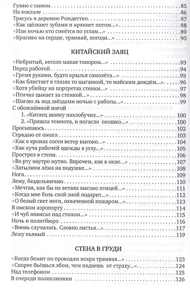 Ранние стихи - фото 5