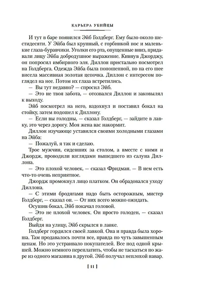 Карьера убийцы - фото 15