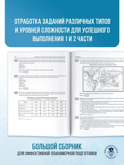 ЕГЭ-2026. География. 20 тренировочных вариантов экзаменационных работ для подготовки к единому государственному экзамену - фото 7