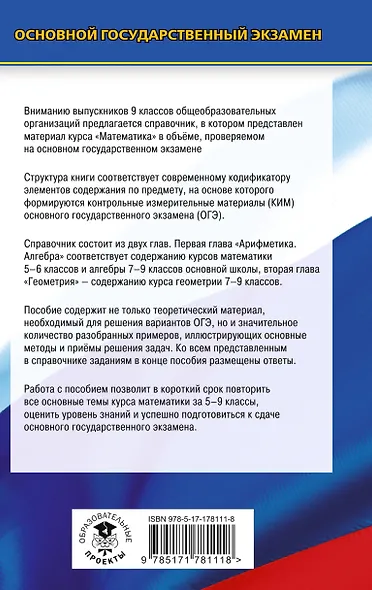 ОГЭ. Математика. Новый полный справочник для подготовки к ОГЭ - фото 2