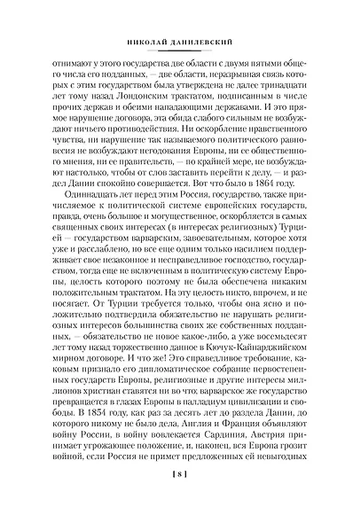 Россия и Европа - фото 15