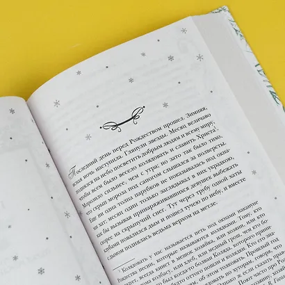 Большая книга новогодней классики - фото 6
