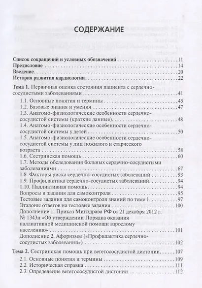 Сестринская помощь при патологии сердечно-сосудистой системы - фото 2