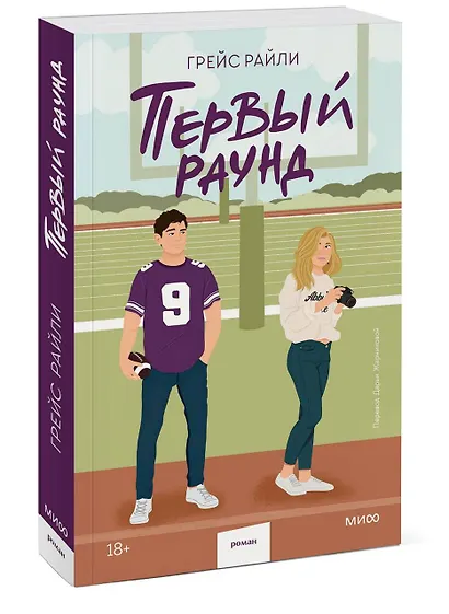 Первый раунд (Paperback) - фото 3