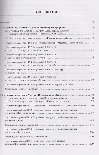 Основы автоматизированного проектирования на уроках «Технологии» - фото 3