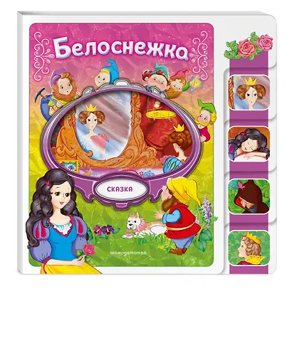 Белоснежка - фото 3
