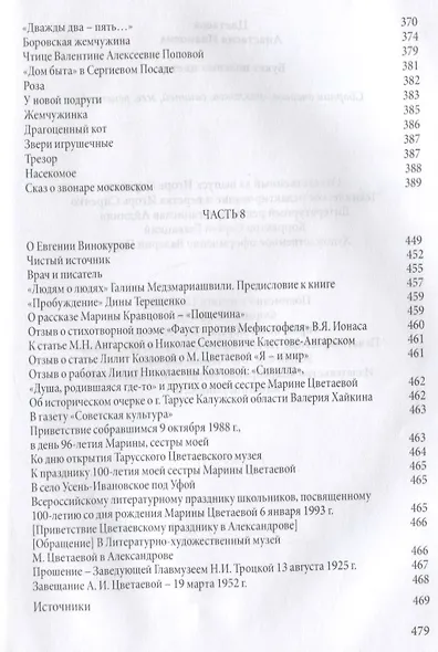Букет полевых цветов: Сборник очерков, откликов, статей, эссе, рецензий - фото 4