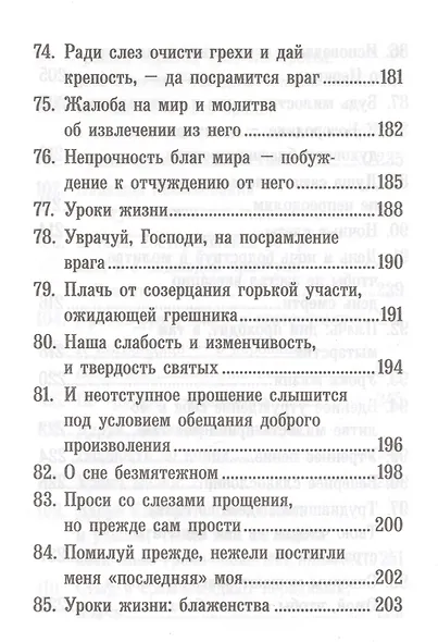 Псалтирь, или Богомысленные размышления - фото 8