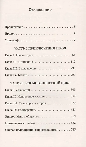 Тысячеликий герой - фото 8