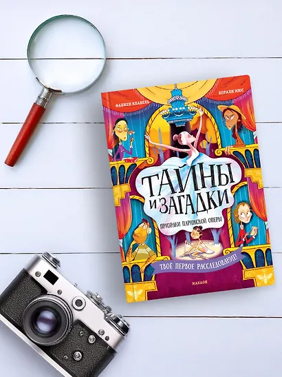 Тайны и загадки. Призраки Парижской оперы - фото 9