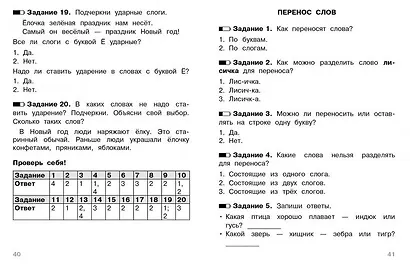 Тесты. 1 класс. Русский язык. Где прячутся ошибки? - фото 3