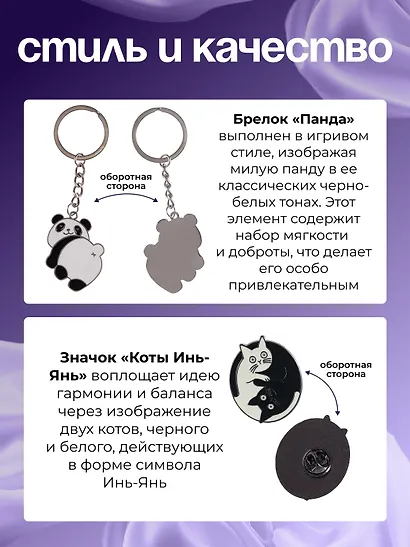 Набор Брелок My lucky charm Панда (металл) (12-07150-Z1825)+Значок Pin Joy Коты Инь-Ян (металл) (12-08599-962) - фото 3