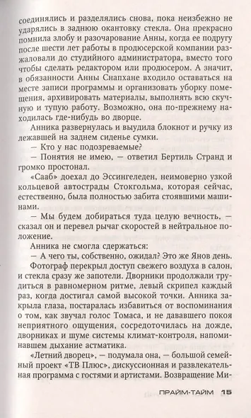 Прайм-тайм - фото 3