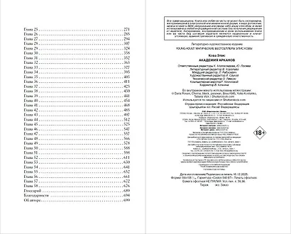 Академия Арканов (#1) - фото 10