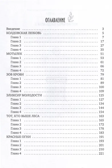 Мемуары Ведьмы 2 - фото 2