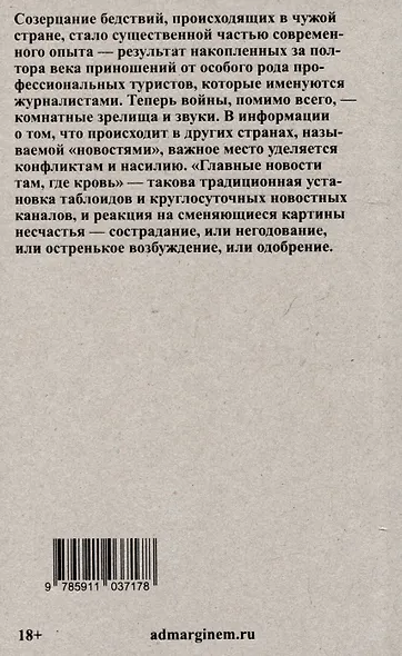 Смотрим на чужие страдания - фото 2