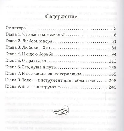 Душа, Эго и Путь (+CD) - фото 2