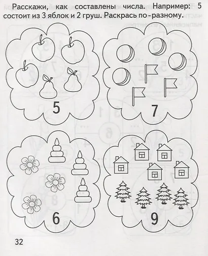 Состав числа - фото 2