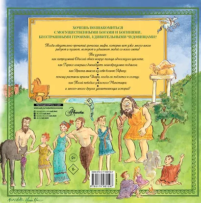 Мифы Древней Греции для детей - фото 2