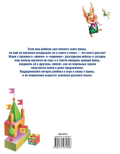 Играем с буквами - фото 2