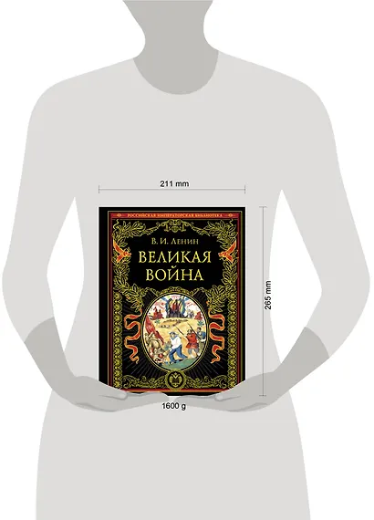 Великая война - фото 7