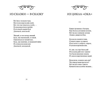 Марина Цветаева: Больна не вами. Избранное. Вечные истории - фото 7