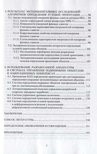 Определение угловой ориентации объектов по сигналам спутниковых радионавигационных систем - фото 4