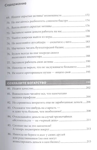 Правила богатства: Свой путь к благосостоянию / 4-е изд. - фото 6