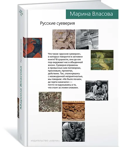 Русские суеверия - фото 2